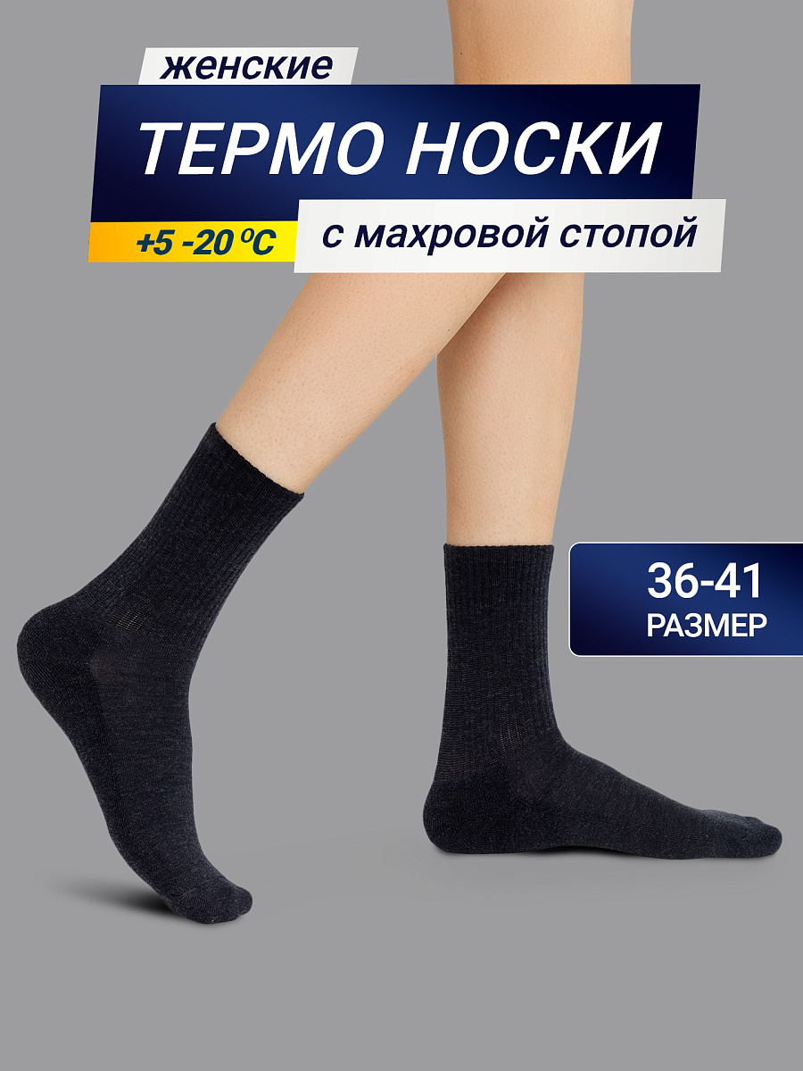 Носки "Термо" Женские