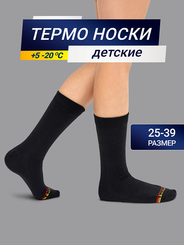Носки "Термо" Детские
