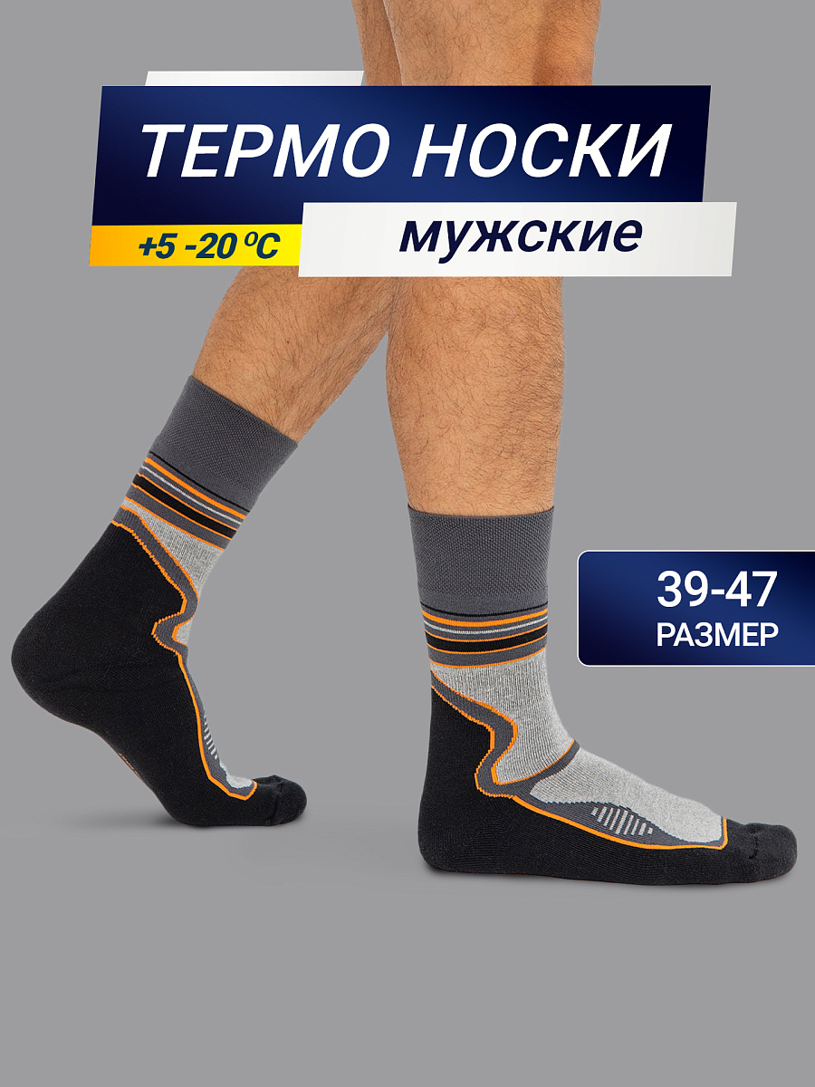 Носки "Термо" Мужские