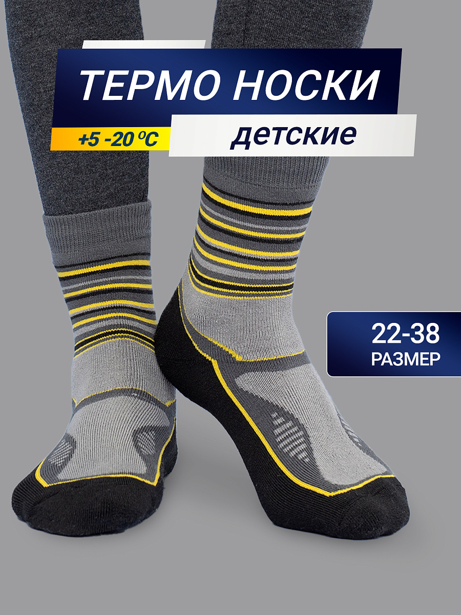 Носки "Термо" Детские