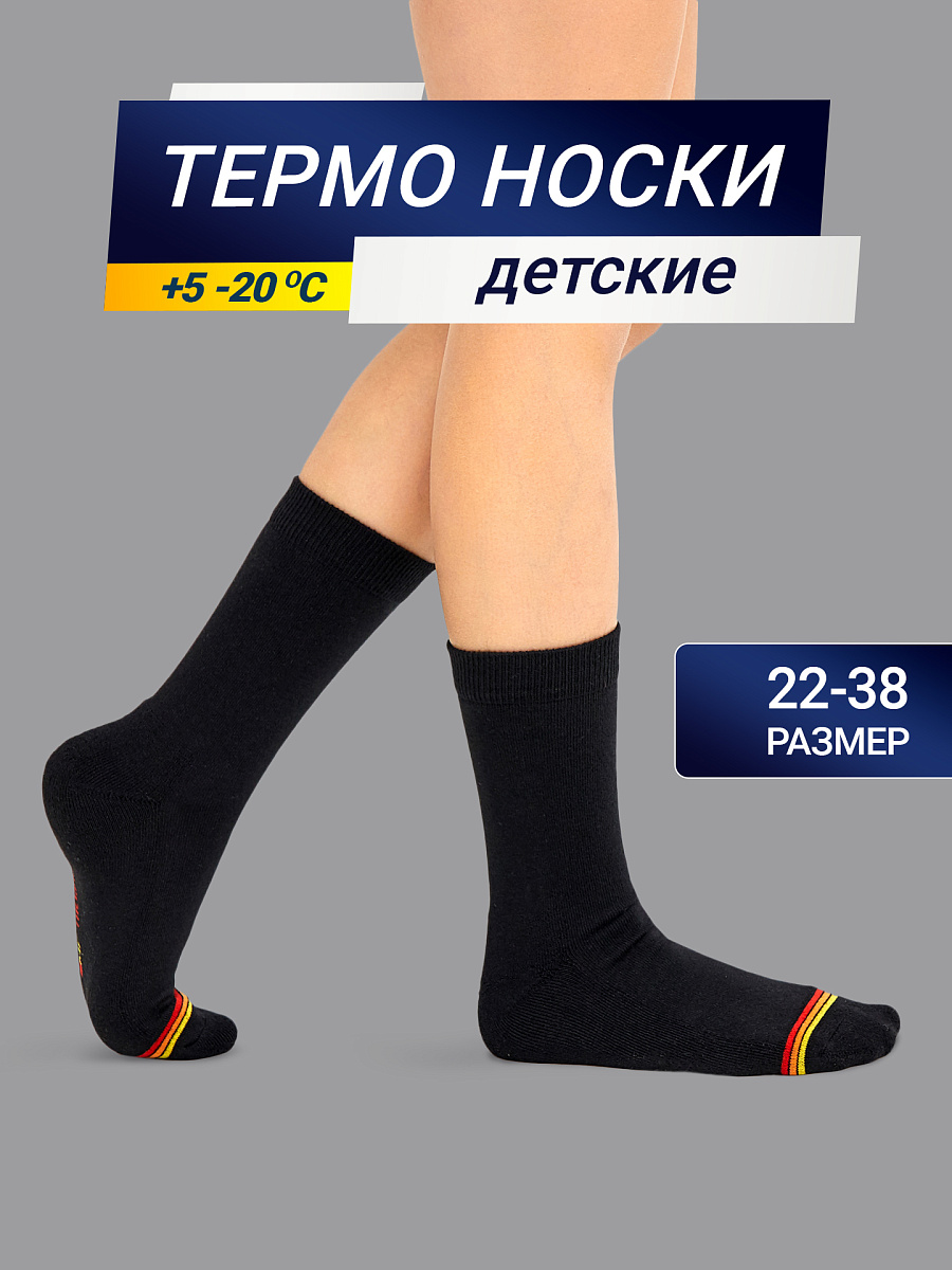 Носки "Термо" Детские, фото 2